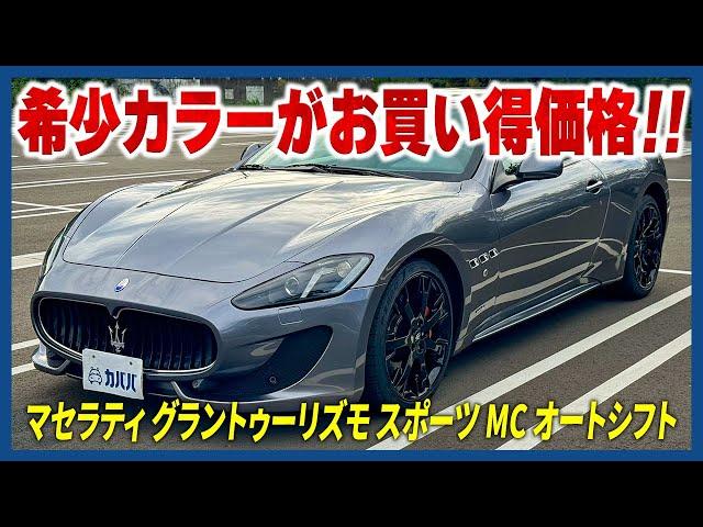 【マセラティ グラントゥーリズモ スポーツ MC オートシフト】8エンジンを搭載したパワフルなお車！！