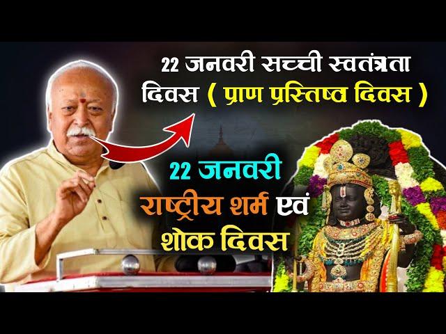 LIVE481 | 22 Jan Rashtriya Sharm & Shok Divas | The Realist Azad