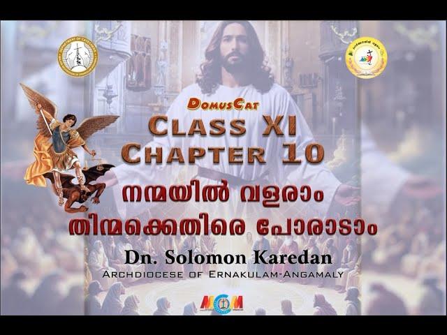 DOMUSCAT | CATECHISM CLASS 11 NEW TEXTBOOK | CHAPTER 10 | ERNAKULAM-ANGAMALY ARCHDIOCESE