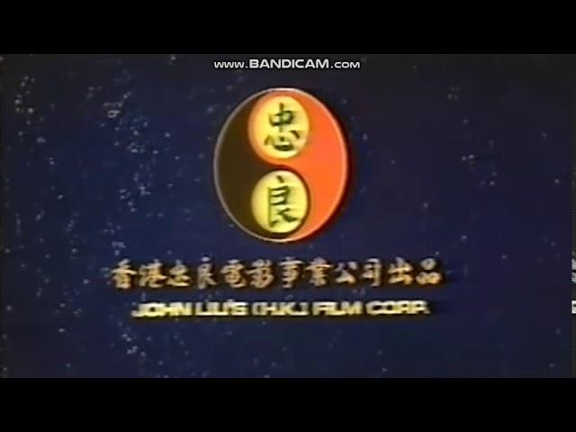 John Liu's (Н.K.) Film Corp (1981)