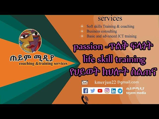 life skill training -day one/ የህይወት ክህሎት ስልጠና ቀን አንድ