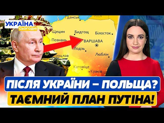 МІЛЬЙОН ВІЙСЬКОВИХ РФ НА КОРДОНАХ! ПОЛЬЩА ГОТУЄТЬСЯ ДО НАСТУПУ! | Україна сьогодні