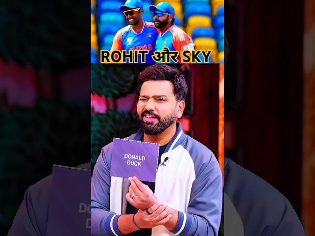 ROHIT और SKY funny moments  | #rohitsharma #sky #interview #shorts #viral #suryakumaryadav #new