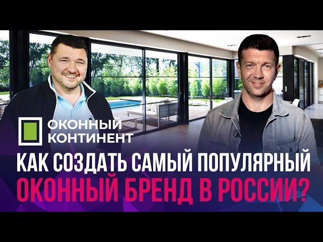 РЕАЛЬНЫЕ ДЕНЬГИ НА ОКНАХ! КАК ЛЕГКО ОТКРЫТЬ ОКОННУЮ КОМПАНИЮ И ПОЧЕМУ МОНТАЖНИКИ МНОГО ЗАРАБАТЫВАЮТ?