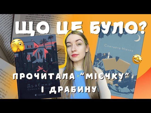 Відгук без спойлерів : чи раджу «Спитайте Мієчку» і «Драбину»?