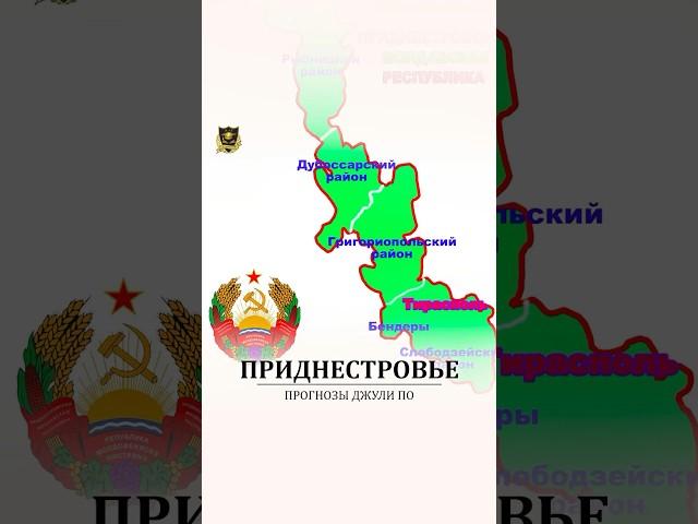 Прогноз по Приднестровью от нумеролога Джули По #нумерология #джулипо #прогноз #shortsvideo