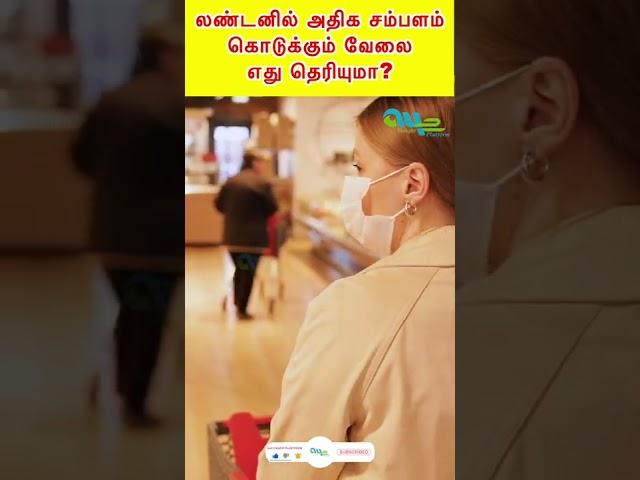 லண்டனில் அதிக சம்பளம் உள்ள வேலையை வாங்குவது எப்படி? | London Tamil | A4e Unique Platform