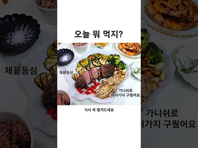 오늘 뭐 먹지? 집밥메뉴추천