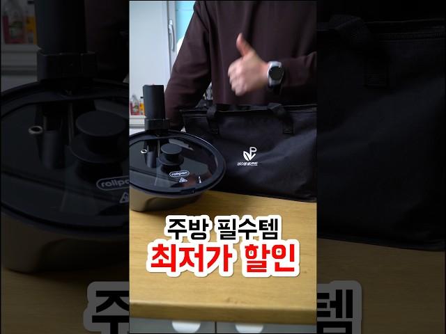 주방 필수템 할인 이벤트