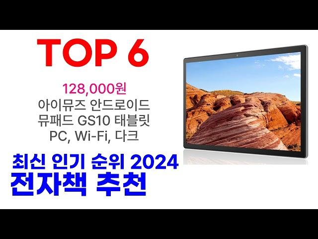 전자책 추천 TOP10 최신 인기 2024