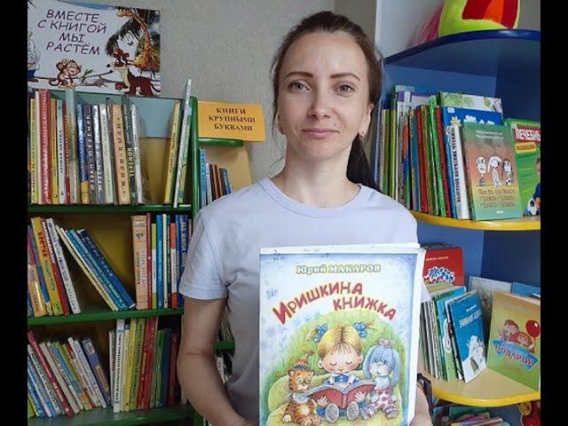 Лекция «Поэтической тропой Юрия Макарова»