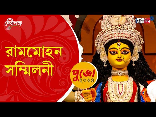 Durga Puja 2024: First look of Rammohan Sammilani Durga Puja | Sangbad Pratidin