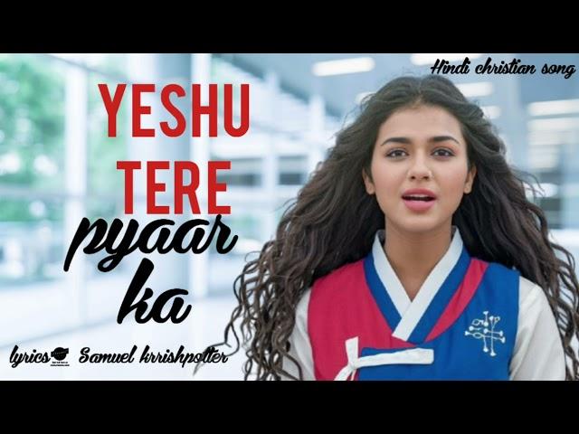 yeshu tere pyaar ka | Hindi christian song | lyrics by Samuel krrishpotter #samuelkrrishpotter