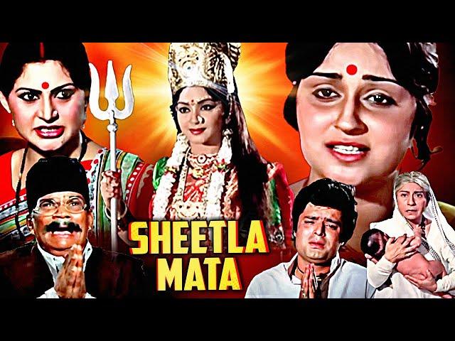 Navratri 2024 | Sheetla Mata Hindi Movie | शीतला माता | Jaya Kaushlya, Satish Kaul, Rajani Bala