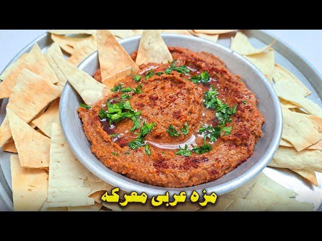 با این پیش غذای عربی انگشتاتم میخوری!  | آموزش آشپزی ایرانی