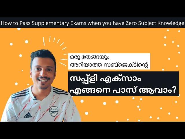 How to PASS SUPPLEMENTARY exams | Clear ARREAR/ SUPPLY exams with these steps explained in Malayalam