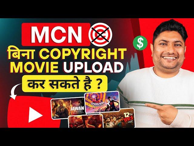 YouTube MCN Complete Explained | YouTube MCN Network | What is MCN in YouTube | YouTube MCN Kya Hai