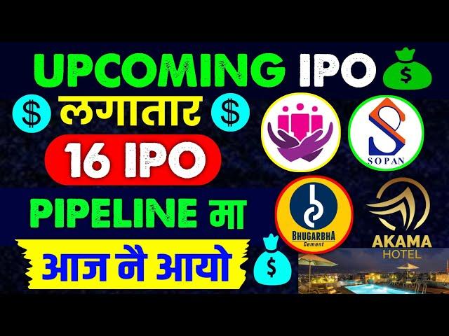 एकैपटक १६ कम्पनीको IPO थपियो SEBON मा | upcoming ipo in nepal | ipo news latest | upcoming ipo