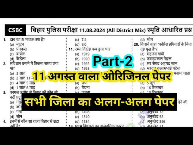 बिहार पुलिस परीक्षा 2024|| Bihar Police 11 August Paper Solution||Bihar Police Original Paper part-2