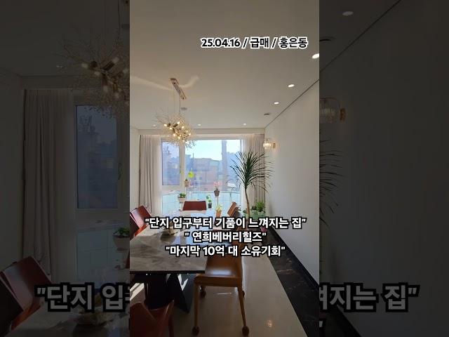 연희베버리힐즈 급매 올리모델링 고급빌라 매매 LX219852
