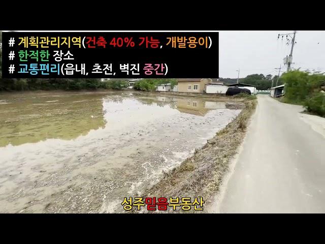 [성주땅매매] 초전면 용성리 창고부지 겸 주택부지 1,427평 매매 by 성주 믿음부동산