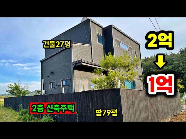 수리비 제로! 바다 5분 거리 신축급 주택! 2억→1억대 실화?
