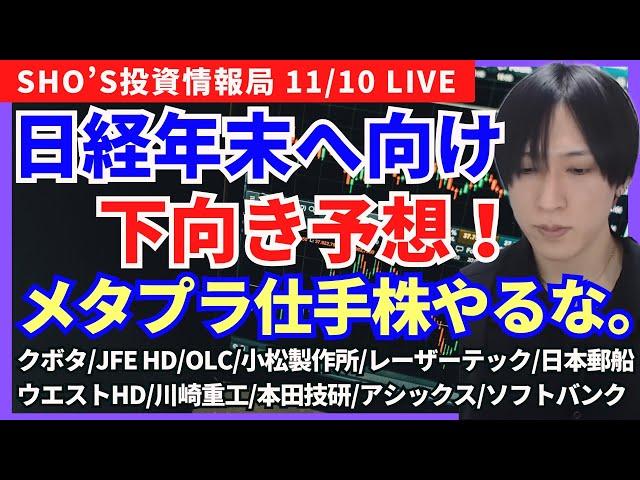 【米国最高値の日経平均弱すぎ/クボタ/JFE HD/オリエンタルランド/小松製作所/レーザーテック/日本郵船/ウエストHD/川崎重工業/本田技研工業/メタプラネット/アシックス/ソフトバンク】