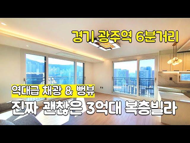 [A2502] 입주금 0원 3억대 채광 좋은 경기 광주 복층빌라 #경기광주복층빌라 #복층빌라 #전액대출