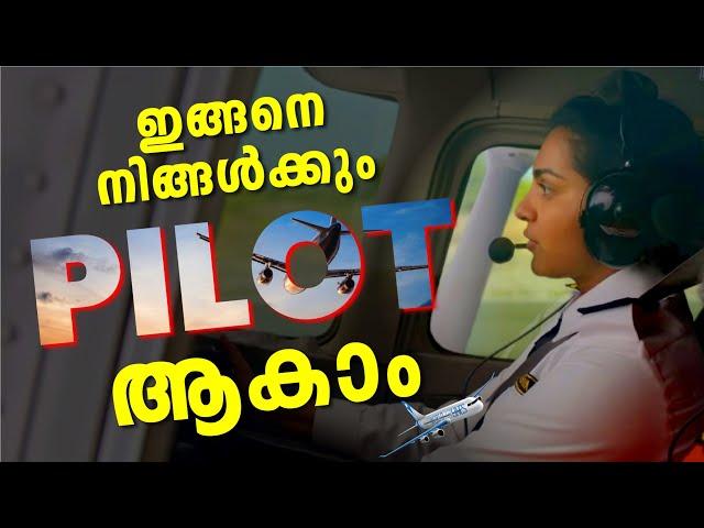 Pilot ആകാം ഇനി ഫ്രീ ആയി 