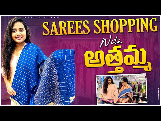 Sarees Shopping With అత్తమ్మ| Telugu Vlogs| Shopping Vlogs| Ushas Diary