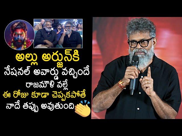 Sukumar Superb Words About Rajamouli | Allu Arjun | Pushpa 2 Success Meet | News Buzz