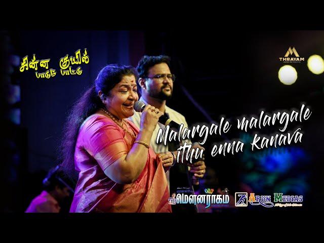 Malargale malargale ithu enna kanava | KS Chithra, Sathya Prakash and Afsal Live In Madurai |THRAYAM