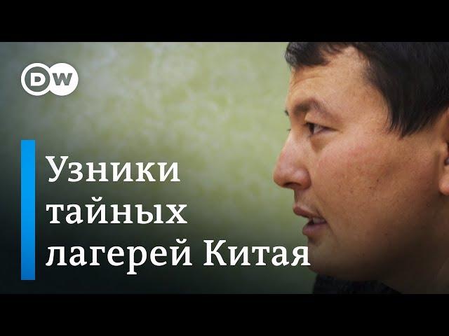 Секретные лагеря для казахов и уйгуров в Китае