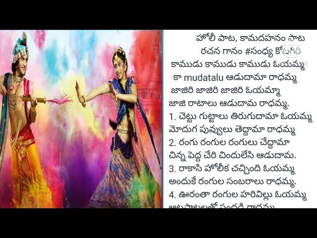 హోలి పాట||Folk song||By Sandhya Kotagiri