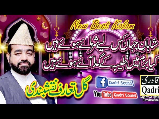 Shahan e Jahan kis leay sheramy howy Hein || Gultaruf Ahmed Naqashbandi || Muhabbat-e-Ramadan 2020||