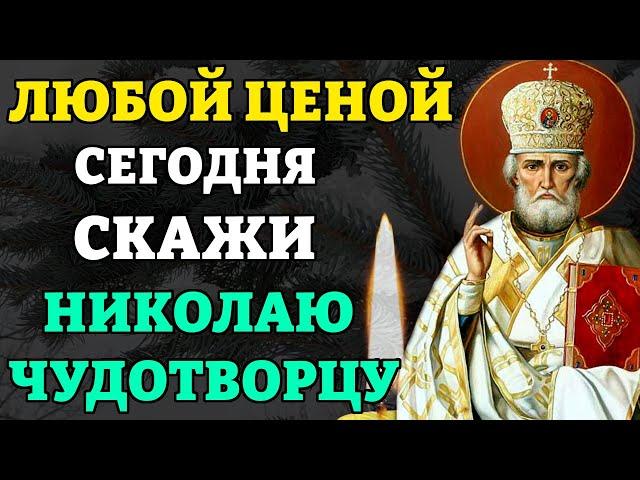 Сильная молитва Николаю Чудотворцу! Обязательно прочти молитву Николаю Чудотворцу! Православие