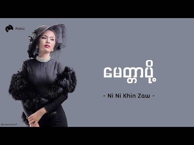 မေတ္တာပို့ ၊ နီနီခင်ဇော် (Ni Ni Khin Zaw)