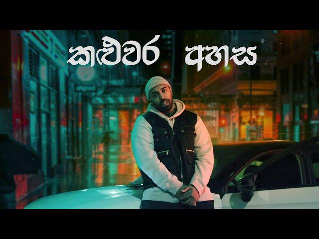 Costa - Kaluwara Ahasa  කළුවර අහස (Official Music video)