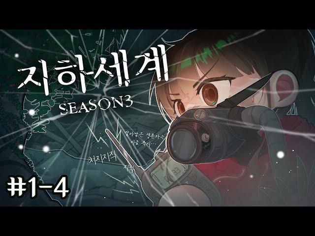 저곳에 뭔가 있다...! - 지하세계3 1일차 4편