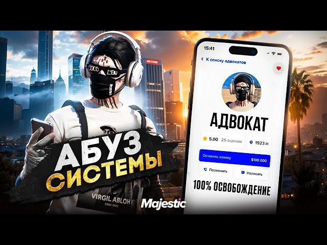 АДВОКАТ ЩЕМИТ ГОСНИКОВ | 100% ЗАЩИТА в GTA 5 RP