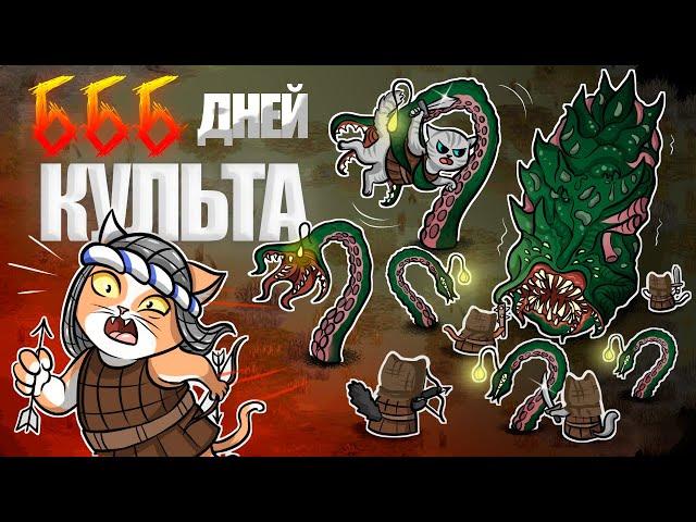 666 Безумных Дней Культа в Battle Brothers