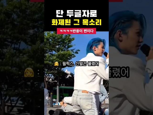 [스트레이키즈 필릭스] 땡큐 걔