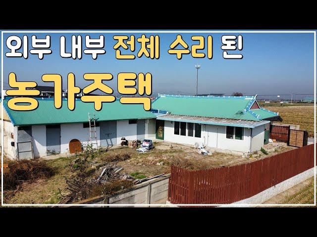 (No.452)토지 143평 익산시내와 접근성 좋은 급매물의 농가주택 매매 등기 된 시골주택 시골집 급매 전북 익산 부동산