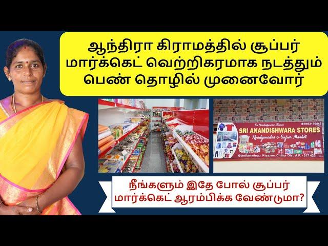 You Can Start Super Market In Village | Women Entrepreneurs | Supreme Stores | Eden TV Business