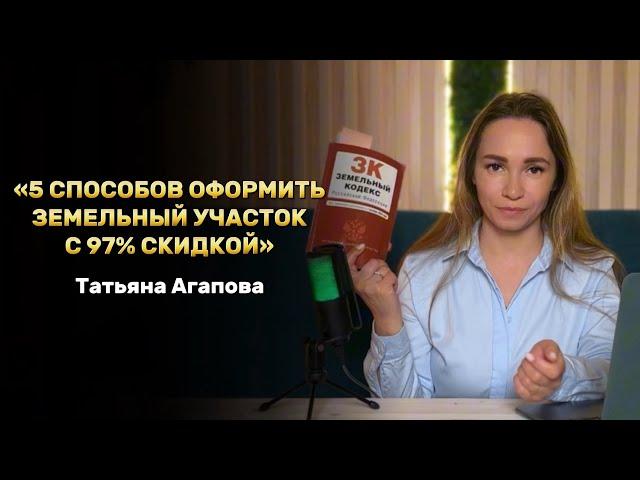 5 способов оформления земельного участка от государства