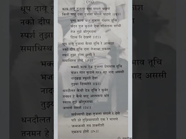 काय वाहू तुजला दत्ता संपले वाहणे