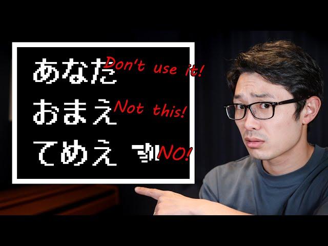 Saying "You" in Japanese