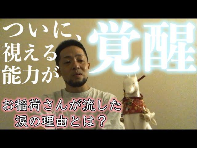 【霊能力開花】神棚で稲荷祝詞を唱えると…続々とお稲荷さんが姿をお現しになりました