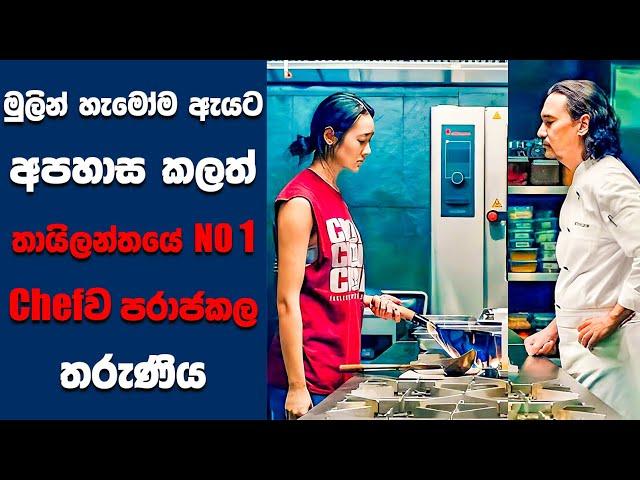 "Hunger" සිංහල Movie Review | Ending Explained Sinhala | Sinhala Movie Review