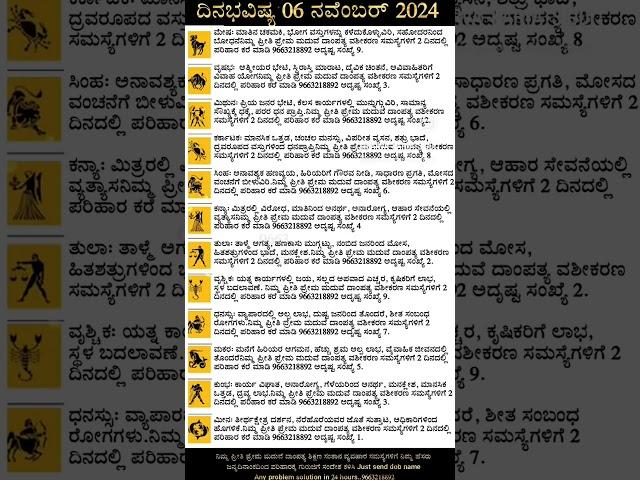 Dina Bhavishya | 06 October 2024 | Daily Horoscope | Rashi Bhavishya | Today Astrology in Kannada